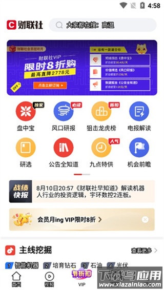 财联社app官方手机版