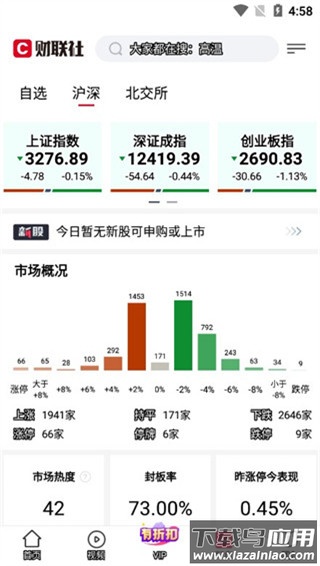 财联社app官方手机版
