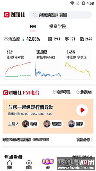 财联社app官方手机版