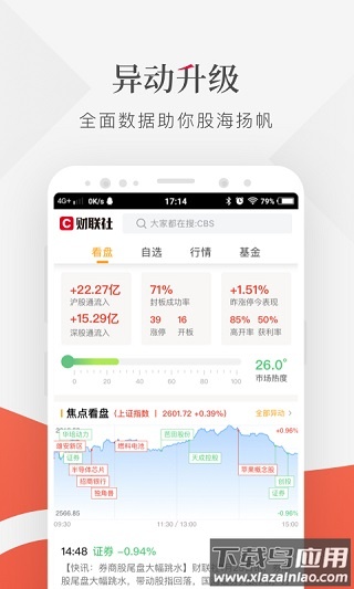 财联社app官方手机版截图1