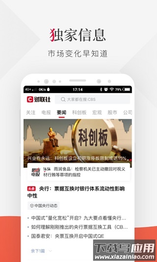 财联社app官方手机版截图2