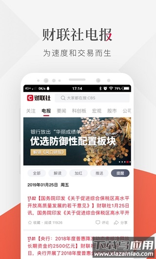 财联社app官方手机版截图3