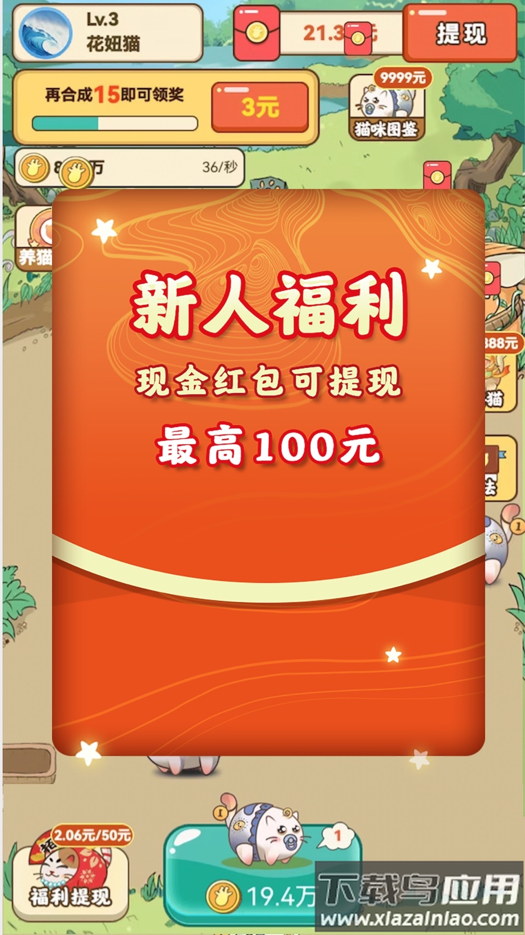 开心猫咖红包版截图3