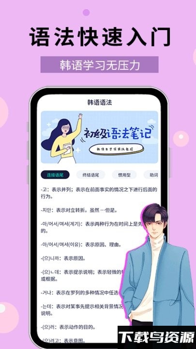 韩语流利说app免费下载