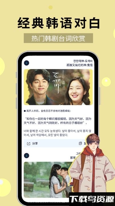 韩语流利说手机版截图1