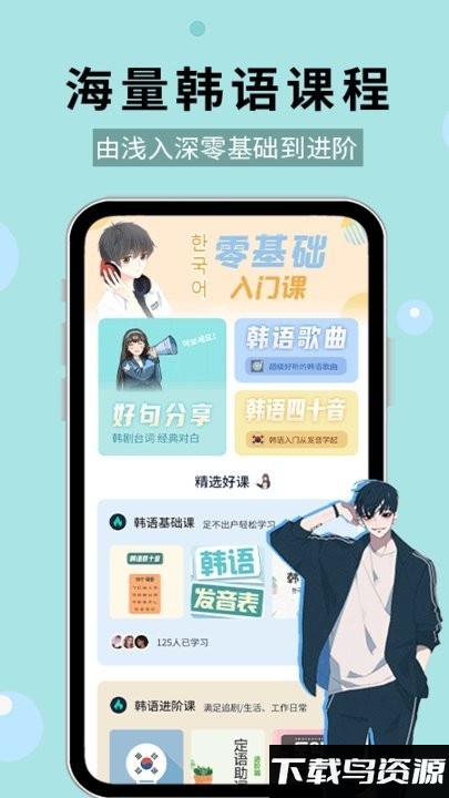 韩语流利说手机版截图3