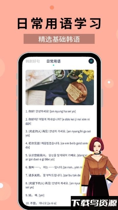 韩语流利说手机版截图4