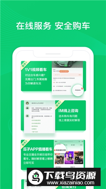 瓜子二手车交易版app手机版截图2
