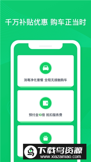 瓜子二手车交易版app手机版截图3