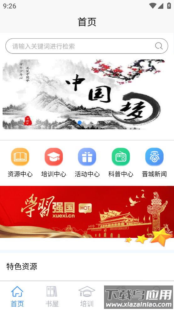 晋城农家书屋app
