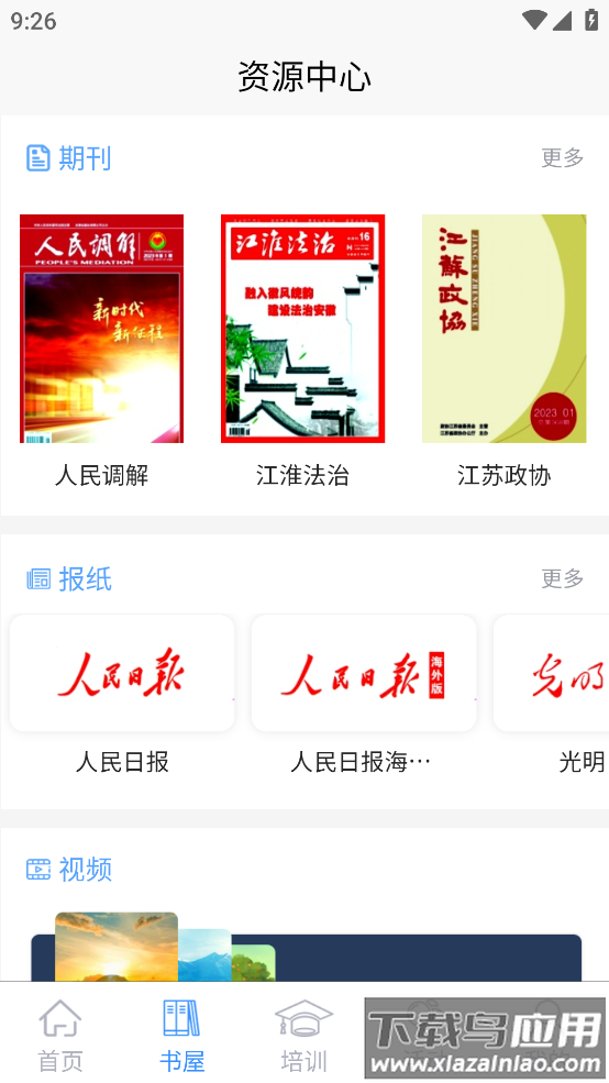 晋城农家书屋app截图2