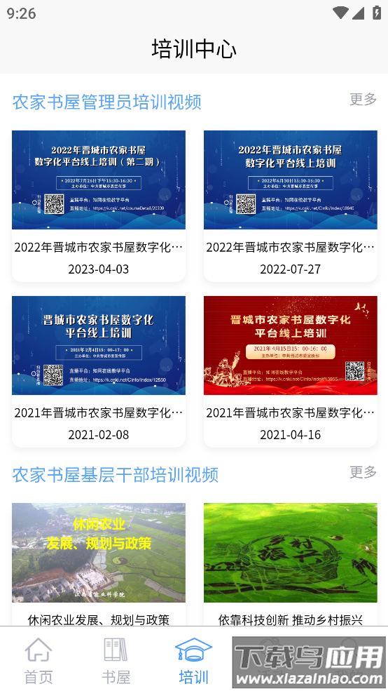 晋城农家书屋app截图3