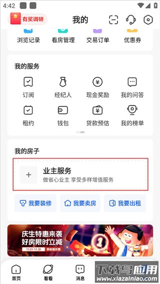 贝壳找房app最新版