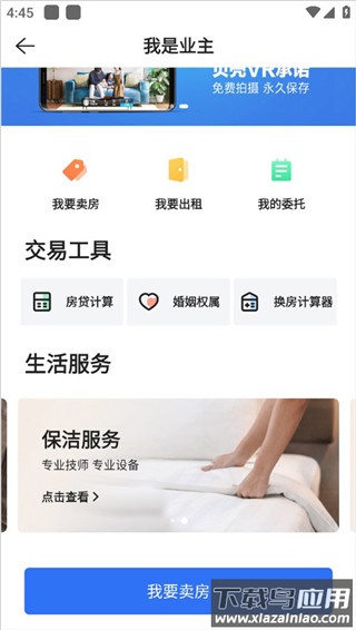 贝壳找房app最新版