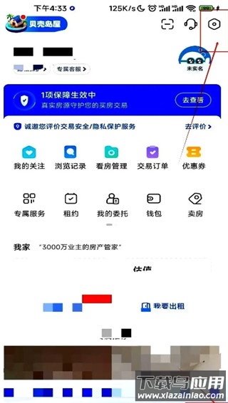 贝壳找房app最新版