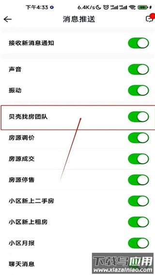 贝壳找房app最新版