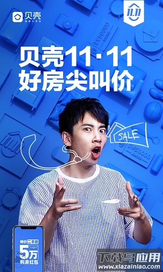 贝壳找房app最新版截图