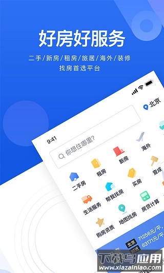 贝壳找房app最新版截图
