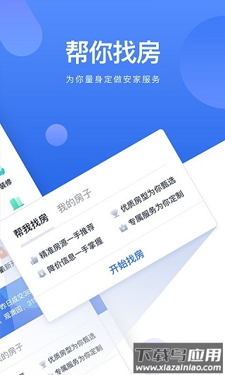 贝壳找房app最新版截图