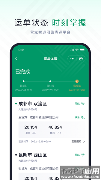 营家智运app截图1