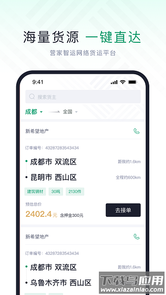 营家智运app截图2