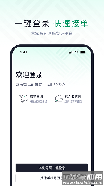 营家智运app截图3