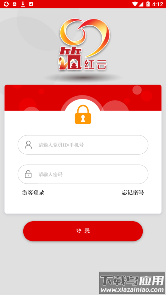 筑红云APP官方下载截图2