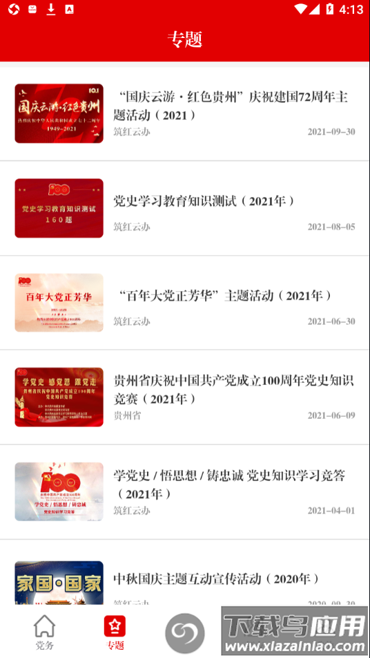 筑红云APP官方下载截图3