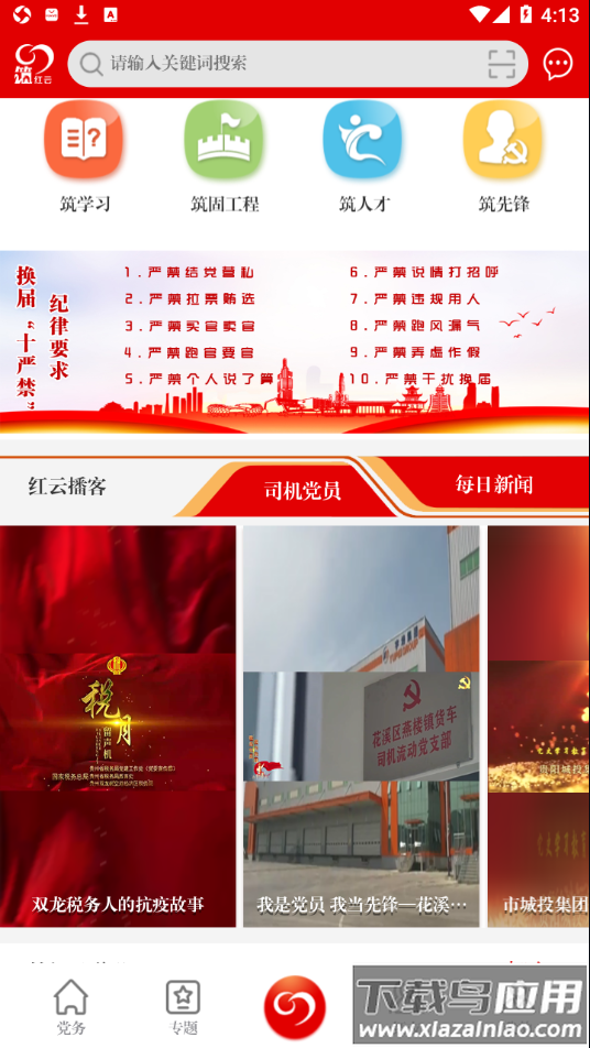 筑红云APP官方下载截图4
