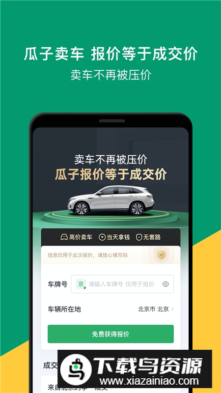 瓜子二手车app2025官方版下载截图1
