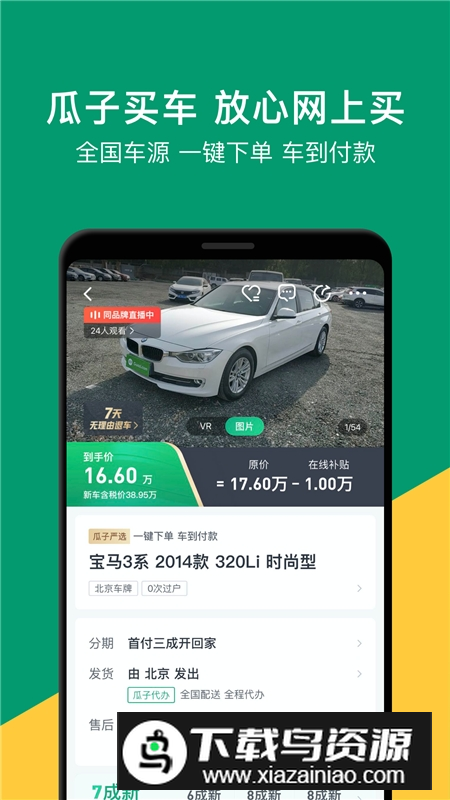 瓜子二手车app2025官方版下载截图2
