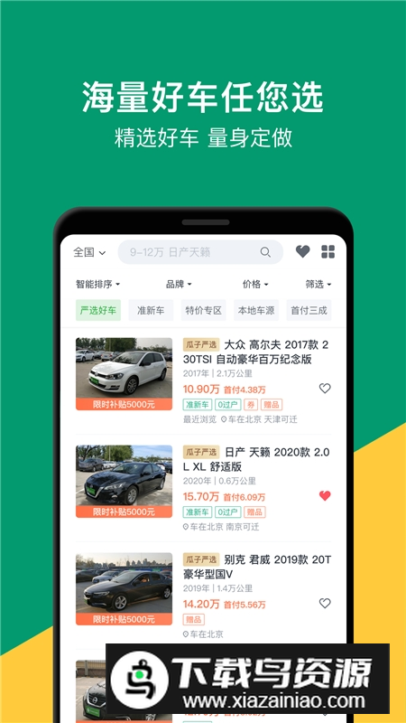 瓜子二手车app2025官方版下载截图3