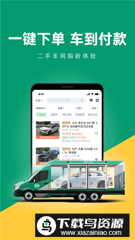 瓜子二手车app2025官方版下载截图4