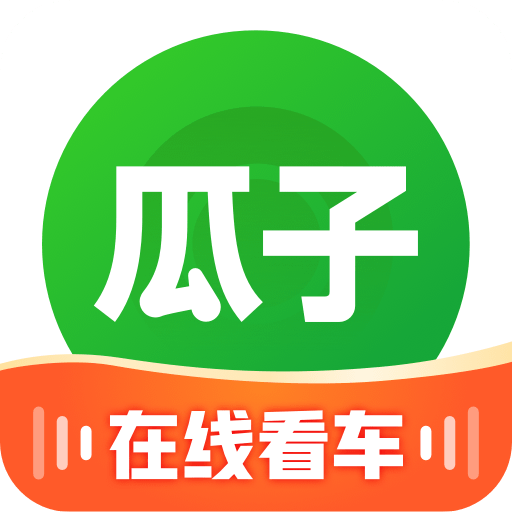 瓜子二手车app2025官方版下载