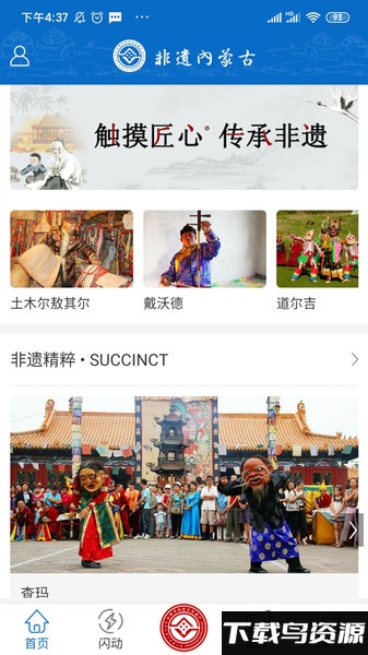 非遗内蒙古app截图1