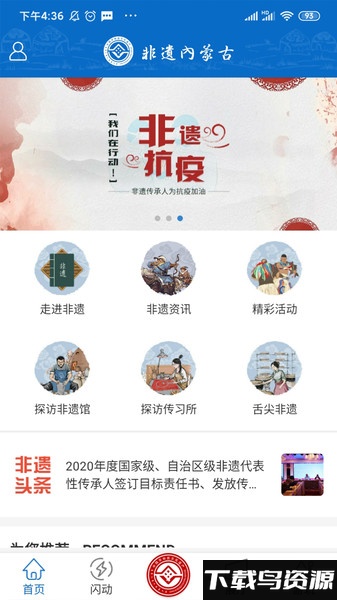 非遗内蒙古app截图2