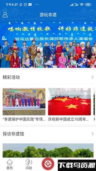 非遗内蒙古app截图3