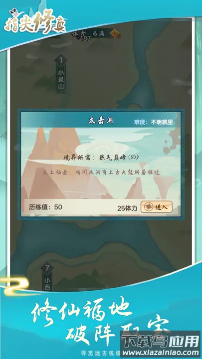 指尖修真截图2