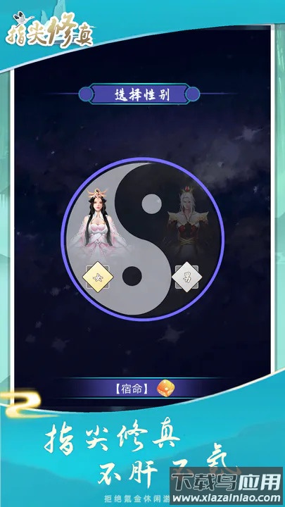 指尖修真截图3