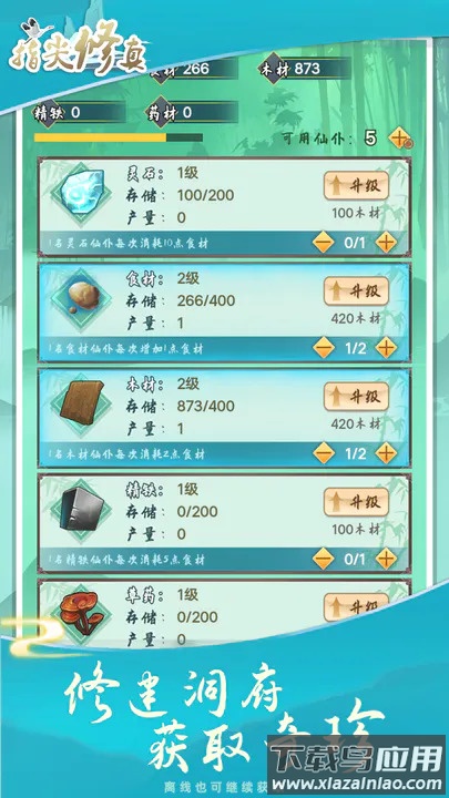 指尖修真截图4