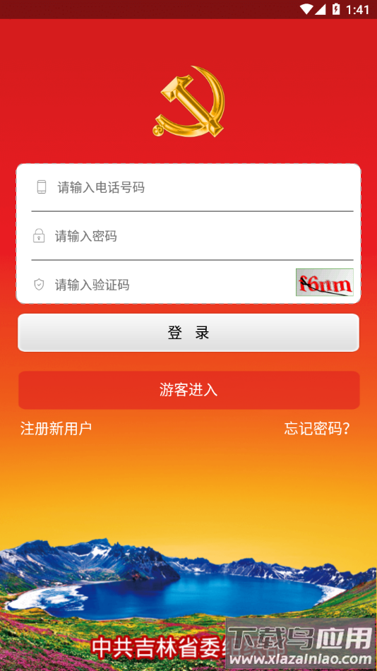 新时代e支部最新版本下载截图2
