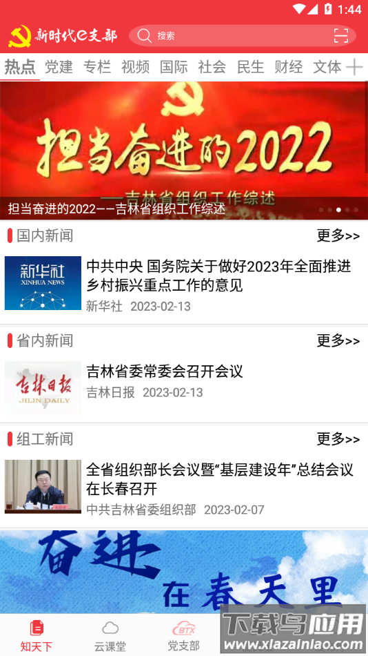 新时代e支部最新版本下载截图3
