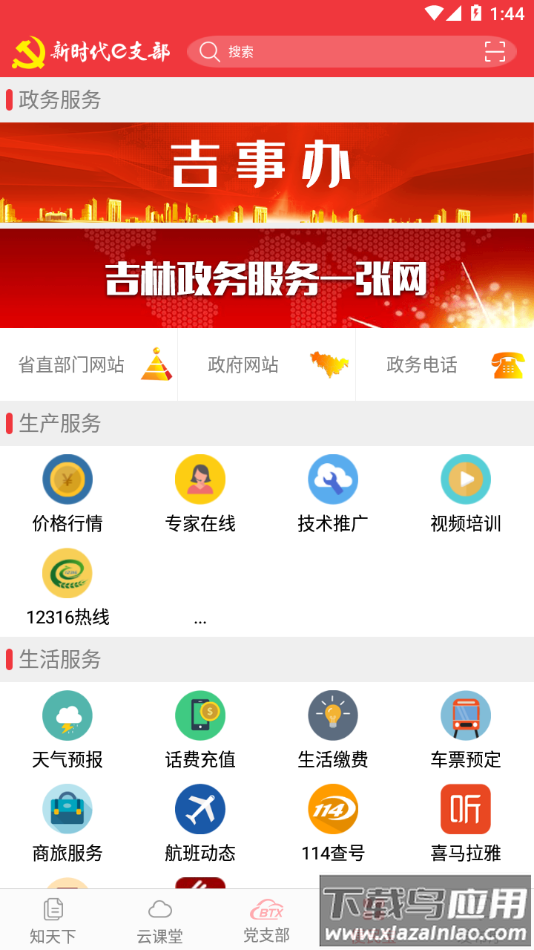 新时代e支部最新版本下载截图4
