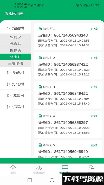 靖农通app截图1
