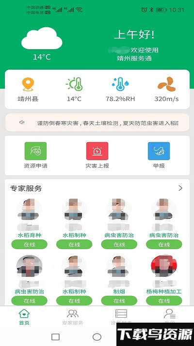靖农通app截图3