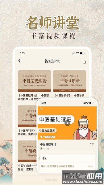 中医宝典大全app下载