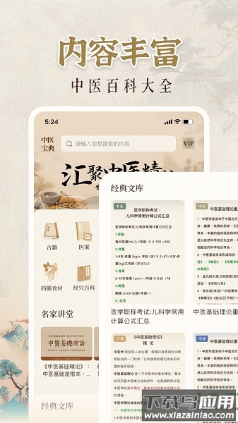 中医宝典大全中医书籍软件截图1