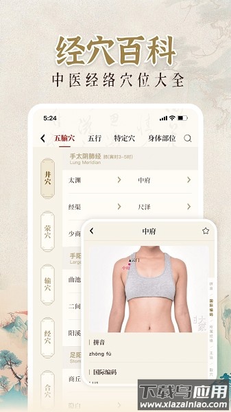 中医宝典大全中医书籍软件截图3