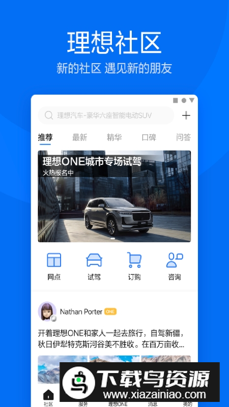 理想汽车远程控制app手机版截图1