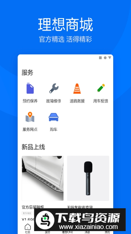 理想汽车远程控制app手机版截图3